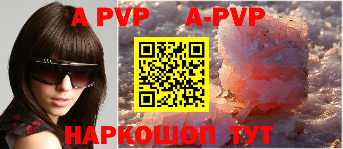 A PVP Соль  A PVP  Вход с VPN  где можно купить наркотик  Alfa_PVP СК КРИС  Первоуральск 