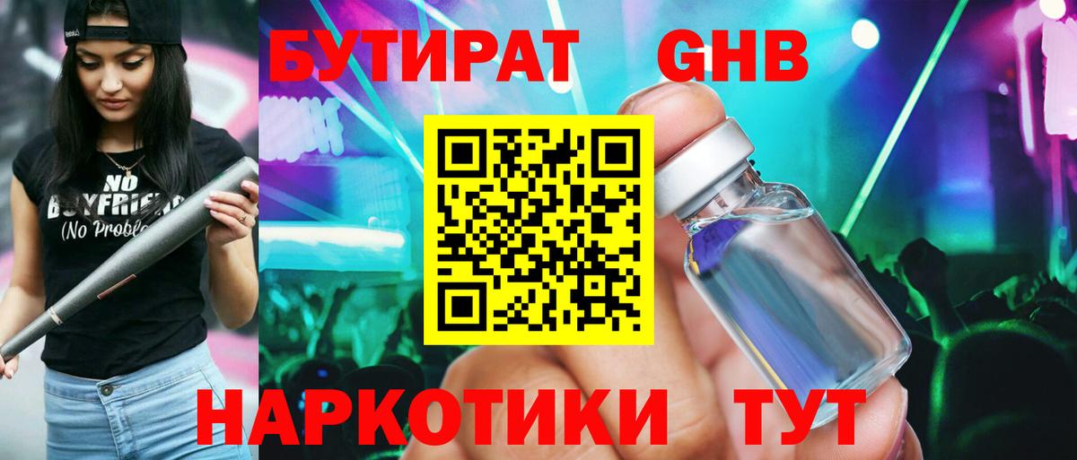 Бутират вода  Вход с VPN  Первоуральск 