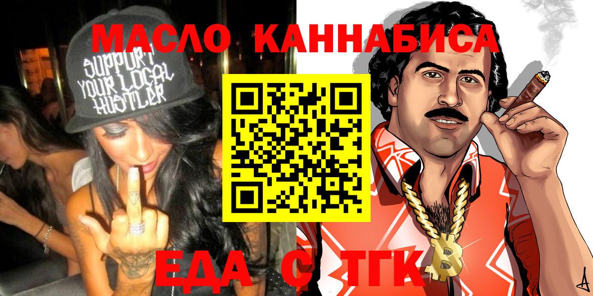 Первоуральск  Еда ТГК конопля  Вход с VPN 